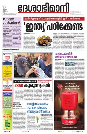 Malappuram 26th October 2023