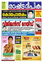 Rashtradeepika Kochi