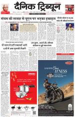 Dainik Tribune (Chandigarh)
