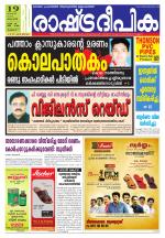 Rashtradeepika Thrissur