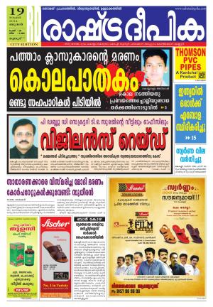 Rashtradeepika 19-11-2014 Trissur