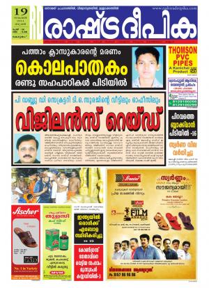 Rashtradeepika 19-11-2014 Alappuzha