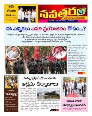 Telangana Round up