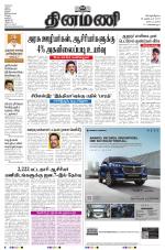 Dinamani - Tiruvarur