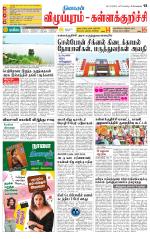 Villupuram Supplement