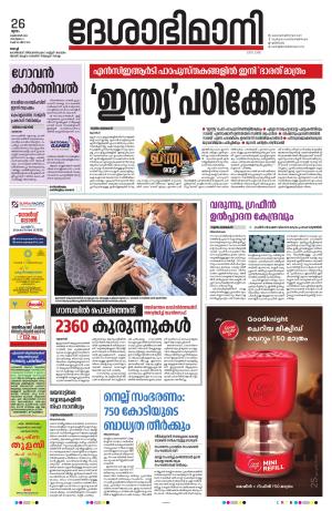 Ernakulam, 26 October 2023