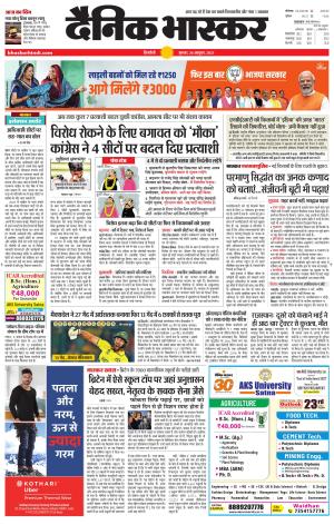 सिंगरौली एवं सिंगरौली भास्कर