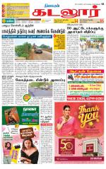 cuddalore supplement