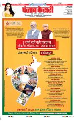 Rewari - Punjab Kesari