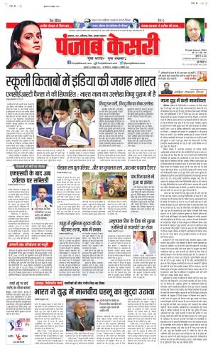 Date 26-10-2023 Punjab Kesari North East Main