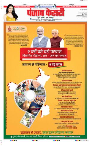 Date 26-10-2023 Punjab Kesari Muzzafar Nagar