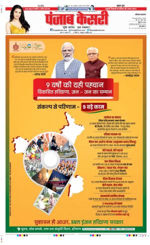Hariyana Main - Punjab Kesari