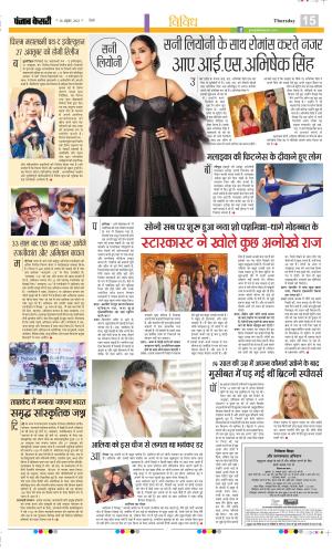 Date 26-10-2023 Punjab Kesari Manoranjan