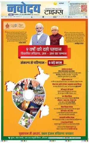 Navodaya Times Main