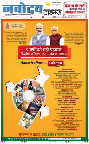 THE NAVODAYATIMES NCR MAIN