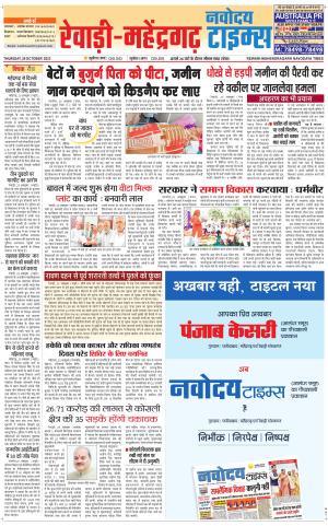 REWARI-MAHENDERGARH TIMES