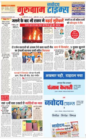The Navodaya Times Gurgaon 
