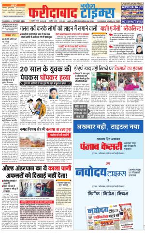 The Navodaya Times Faridabad