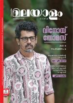 Malayalam Vaarika