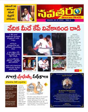 Telangana Round up