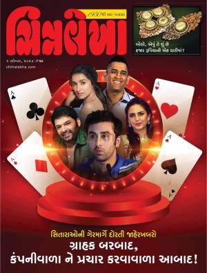 Chitralekha Gujarati - November 06, 2023