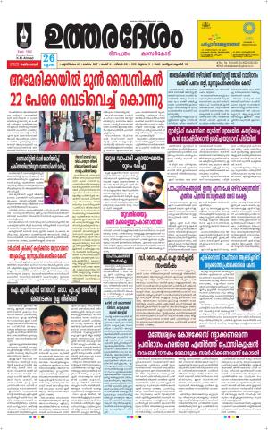 UTHARADESAM 