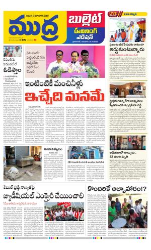 Mudra Bullet Evening Edition