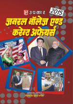 General Knowledge And Current Affairs