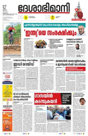 Thiruvananthapuram,27th October 2023