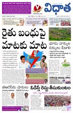 Vidhaatha ePaper 