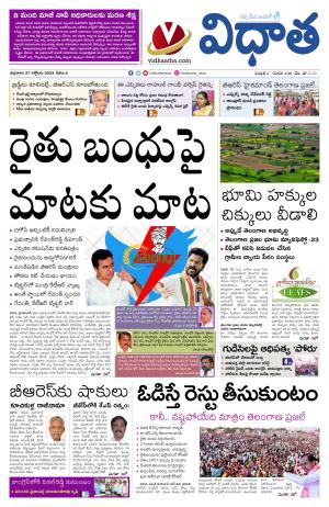 27102023 Vidhatha Epaper