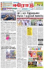 Erode-Coimbatore Supplement