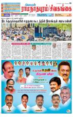 Madurai-Ramnad Supplement