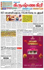 Krishnagiri-Salem Supplement