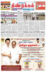 Dindigul-Madurai Supplement