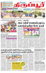 Tirupur-Coimbatore Supplement