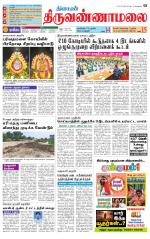 Tiruvannamalai-Vellore Supplement