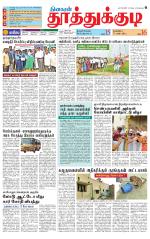 Tuticorin-Tirunelveli Supplement