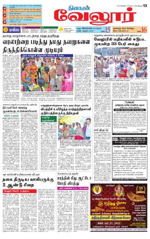 VELLORE SUPPLEMENT