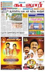 cuddalore supplement