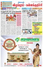 Villupuram Supplement