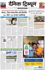 Dainik Tribune (Chandigarh)