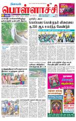 Pollachi-Coimbatore Supplement