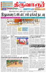 Thiruvarur-Trichy Supplement