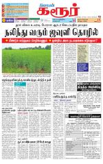 Karur-Trichy Supplement
