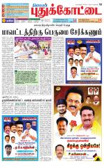 Pudukkottai-Trichy Supplement