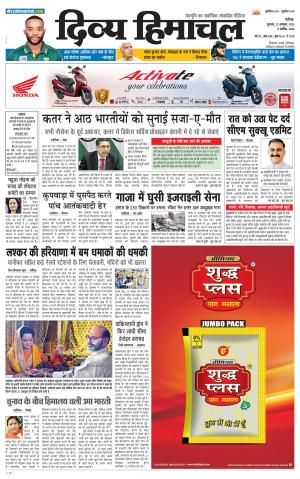 Divya Himachal Chandigarh