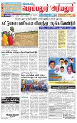 Perambalur-Trichy Supplement