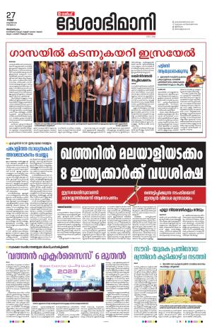 Gulf, 27th October 2023