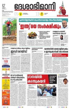 kollam, 27th october 2023